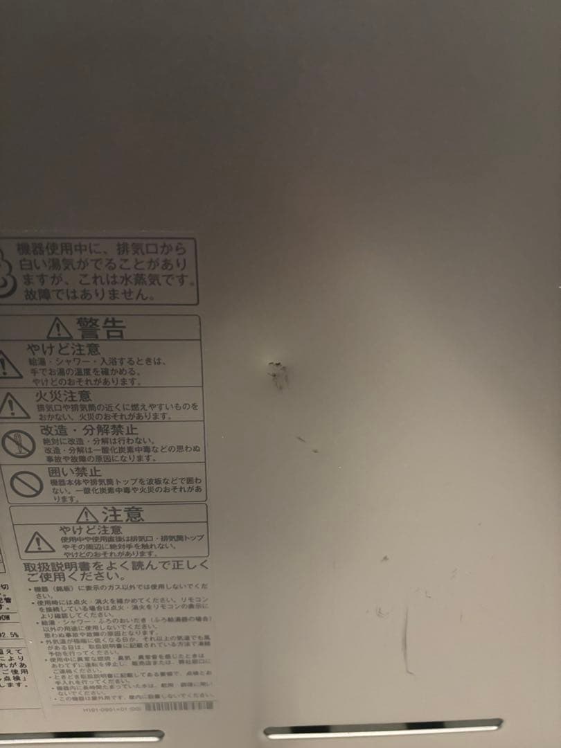 Rinnaiエコ上手