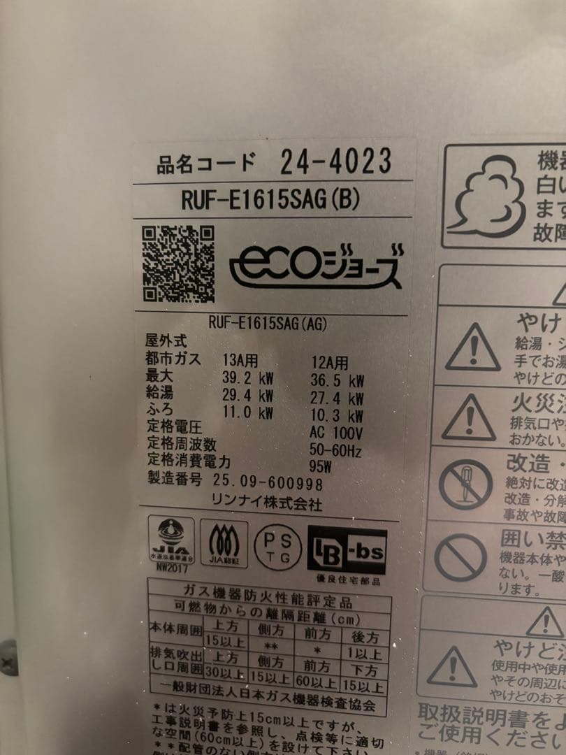 Rinnaiエコ上手