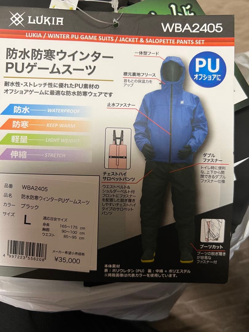 ルキア (LUXIA) PU素材　防寒上下セット　Lサイズ