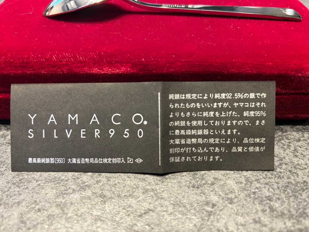 【純銀】YAMACO シルバー SILVER 950 スプーン2本 山崎金属工業