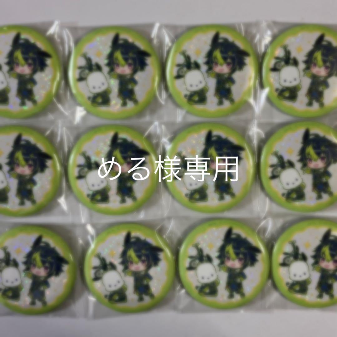 【める】缶バッチ・チェキ