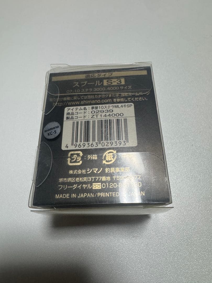 シマノ 夢屋 10ステラ モンスターリミテッド 4000S スプール