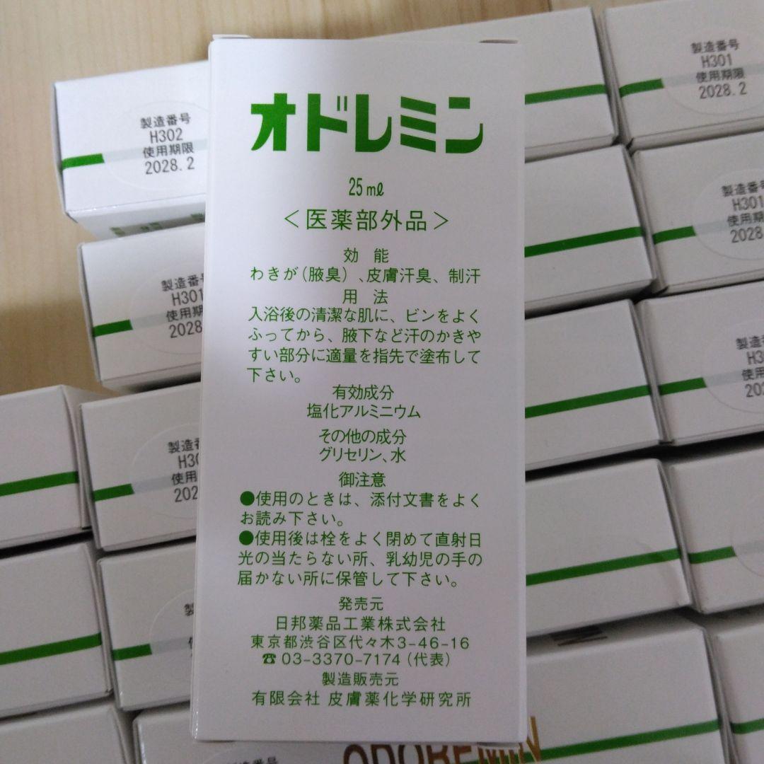 オドレミン　25ml ODOREMIN 14個セット