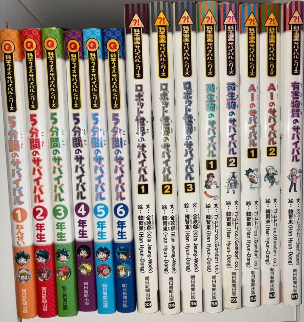 科学漫画サバイバルシリーズ 科学クイズサバイバルシリーズ　合計55冊