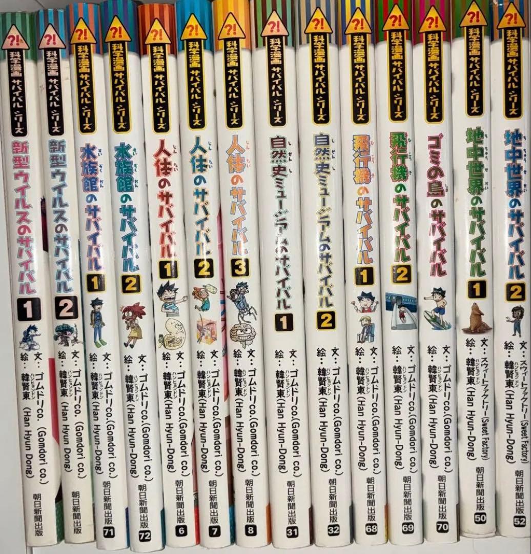 科学漫画サバイバルシリーズ 科学クイズサバイバルシリーズ　合計55冊