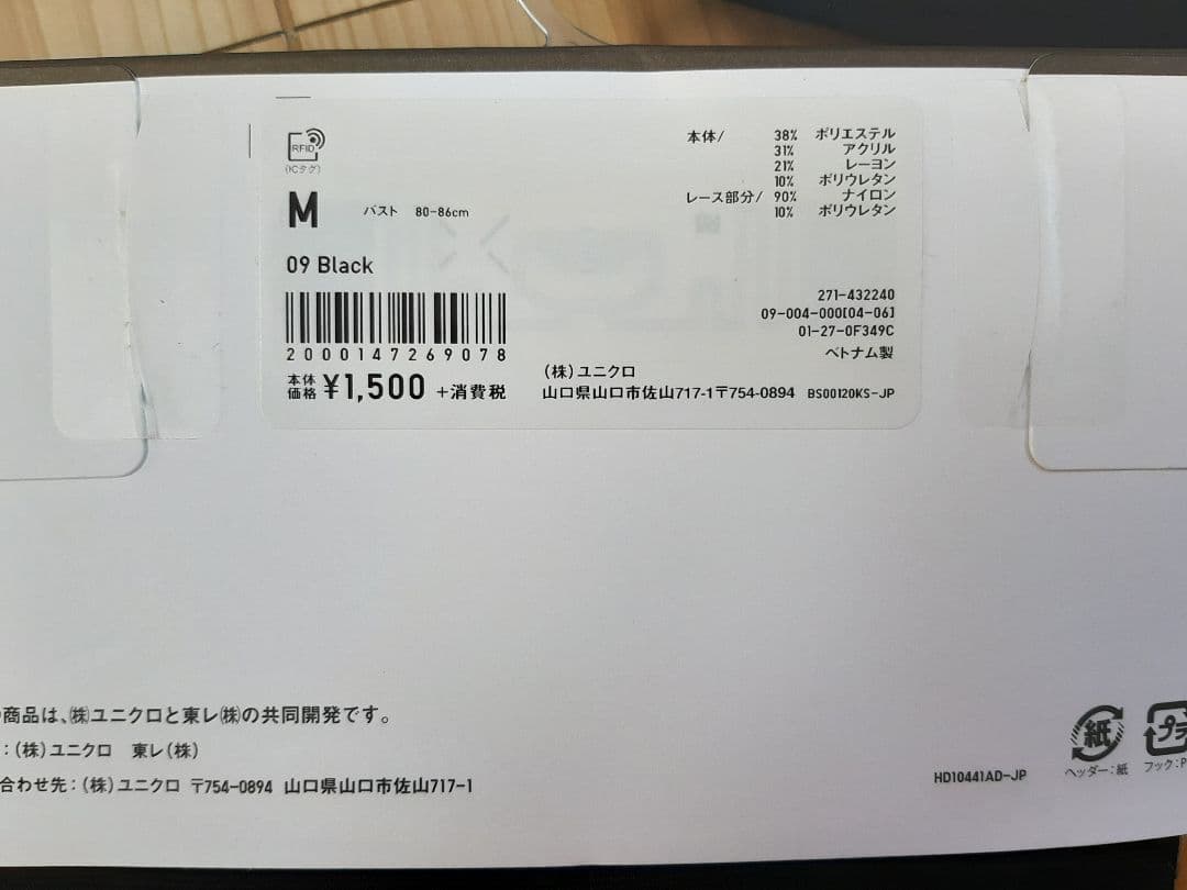 新品！稀少！M6点！ユニクロレースバレエネックヒートテックとスタイルアップキャミ