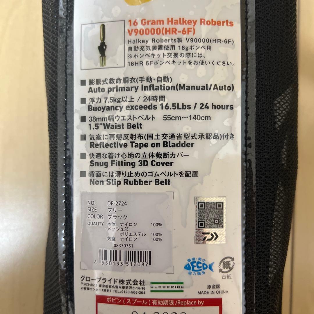 DAIWA 自動膨張式ライフジャケット 新品・未使用