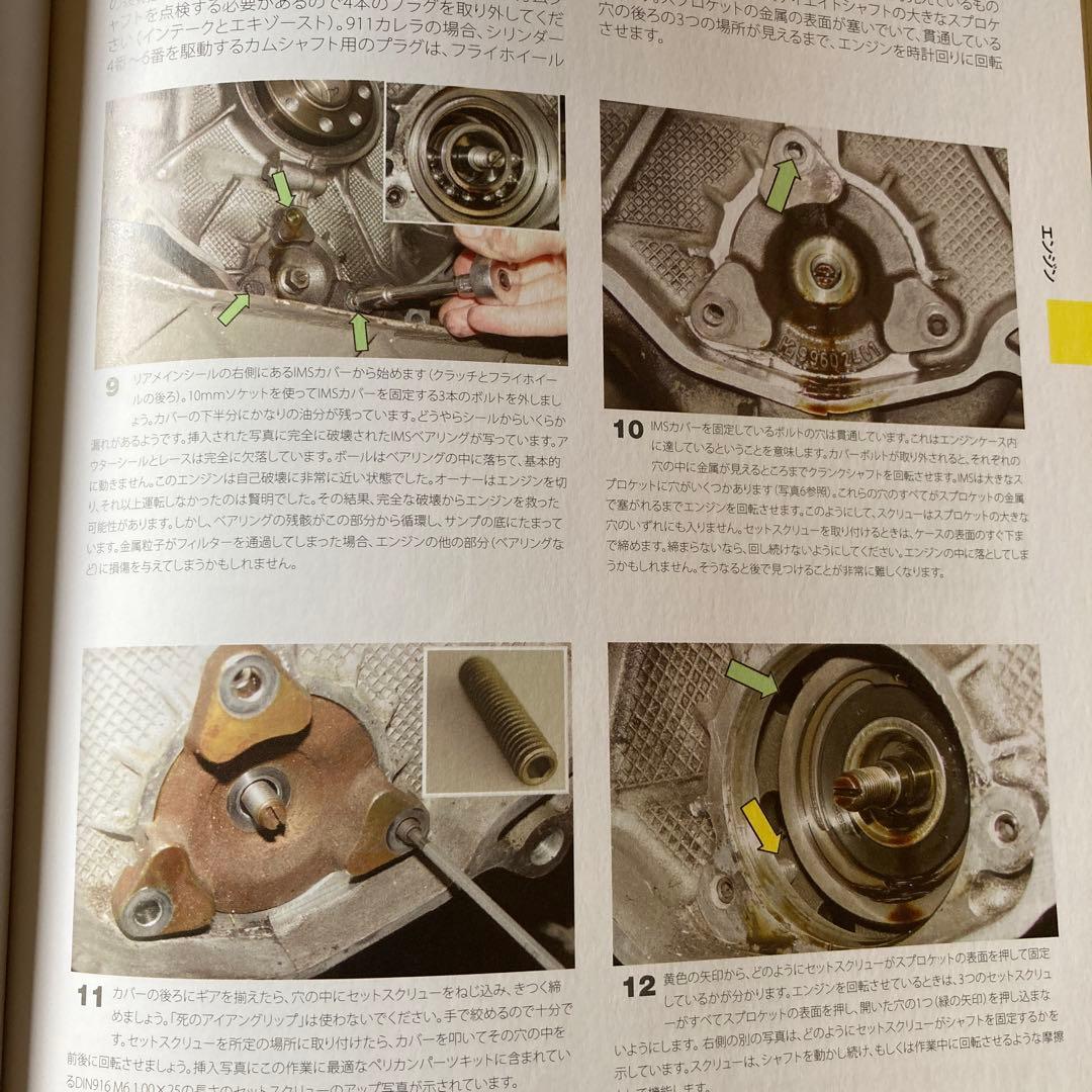 101 Projects ポルシェ 911 996/997 日本語版 整備解説書
