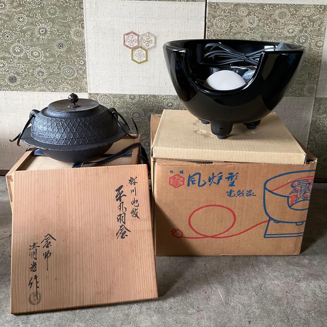演　桜川地紋　平丸羽釜　釜師　清光作　風炉型電熱器　創巧の野々田