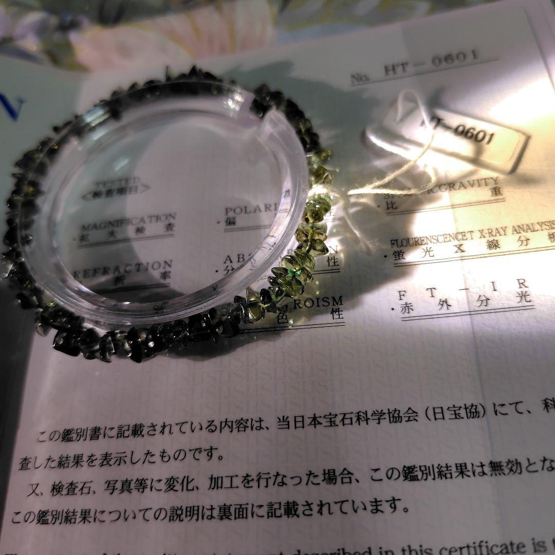 本日限定価格❤モルダバイト鑑別書付きブレスレット❤高品質❤オールドモルダバイト❤