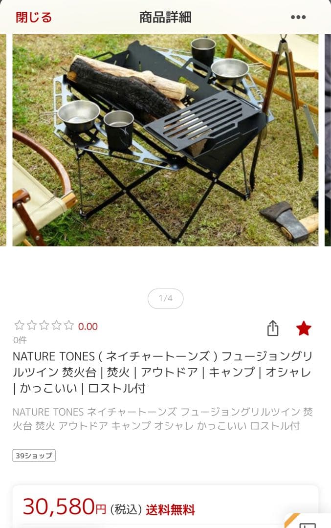 極美品 Nature Tones ネイチャートーンズ フュージョングリル ツイン