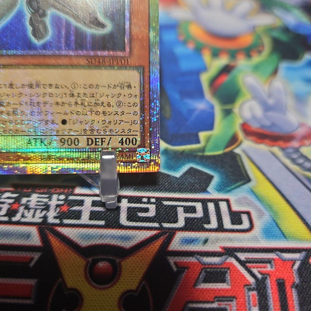 遊戯王　フルスピード・ウォリアー　プリズマ　1枚