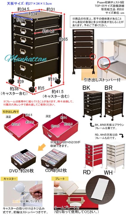 収納チェスト　5段　BK/BR/RD/WH