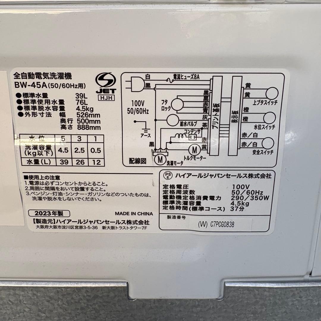 値下げ【送料無料‼️】ハイアール　洗濯機4.5キロ✨2024年製✨