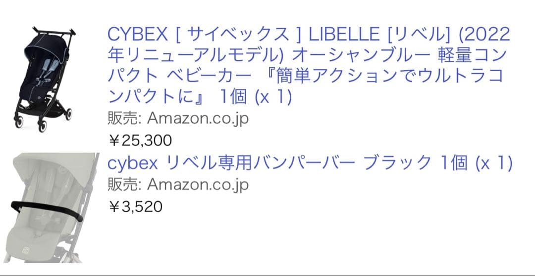 CYBEX LIBELLE (2022年モデル) オーシャンブルー+専用バンパー