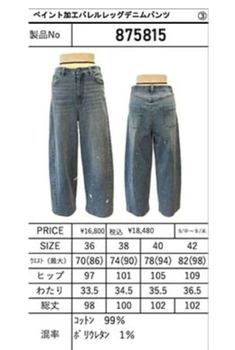 美品【ayane】ペイントデニム　ブリーチ　サイズ38