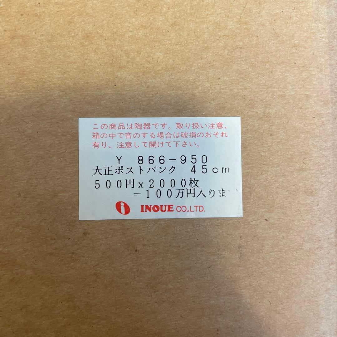 【★希少★】郵便差出箱一号丸型　大正ポストバンク45cm ／株式会社イノウエ製造