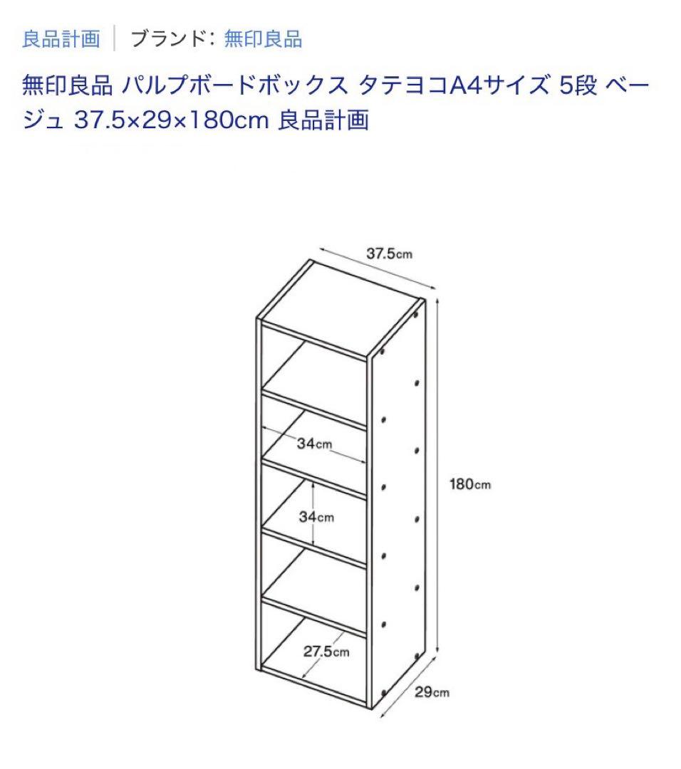 ⭐️美品⭐️２個セット⭐️無印良品⭐️廃盤希少⭐️パルプボードボックス５段⭐️