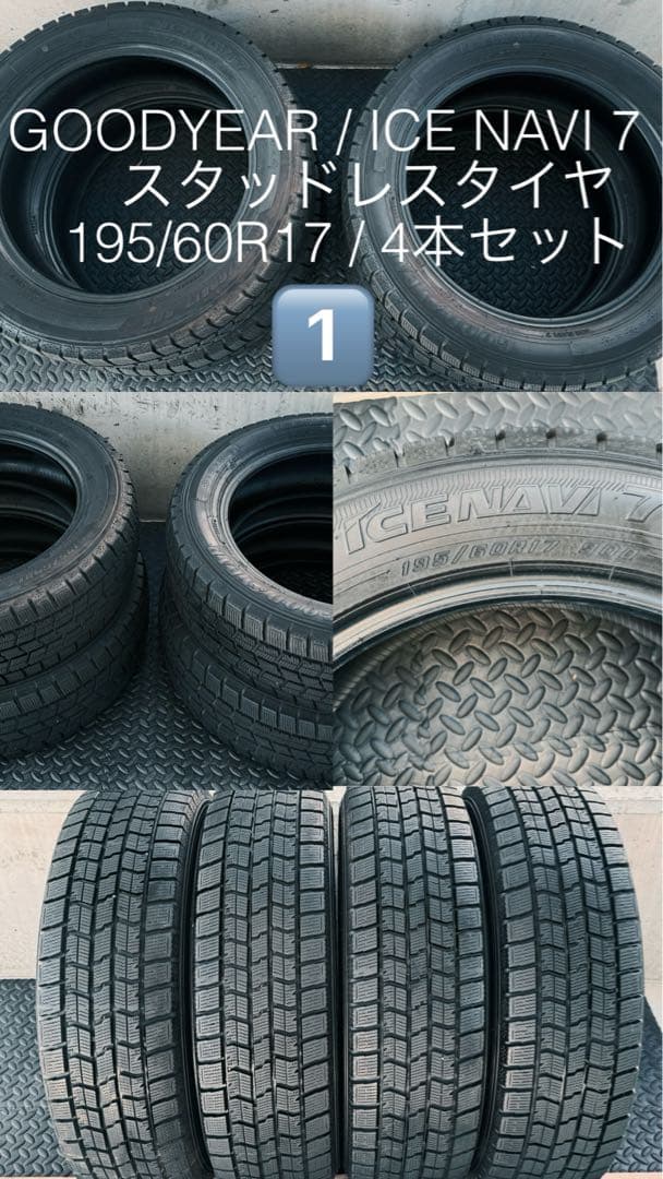 1️⃣ 【製造年2020年】【残り溝8.0mm】冬用タイヤ195/60R17４本
