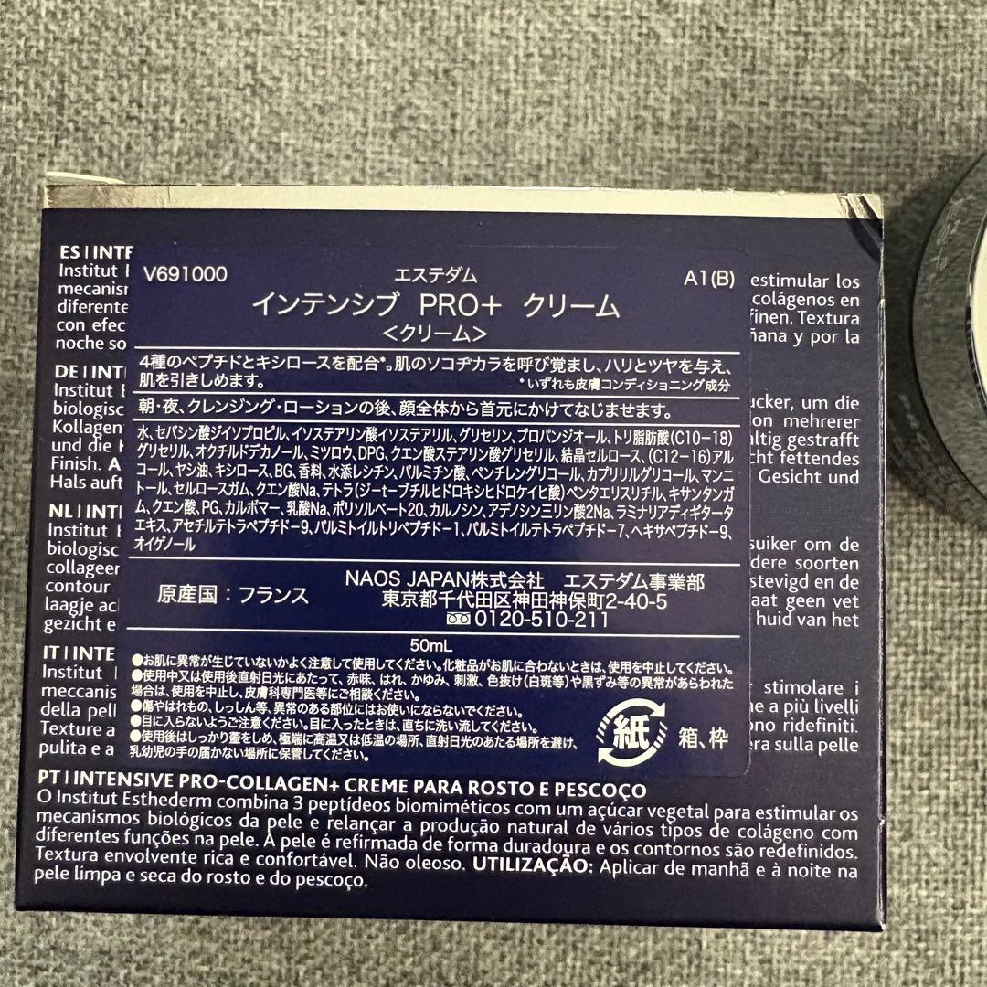 エステダム インテンシブ PRO＋ クリーム 50ml