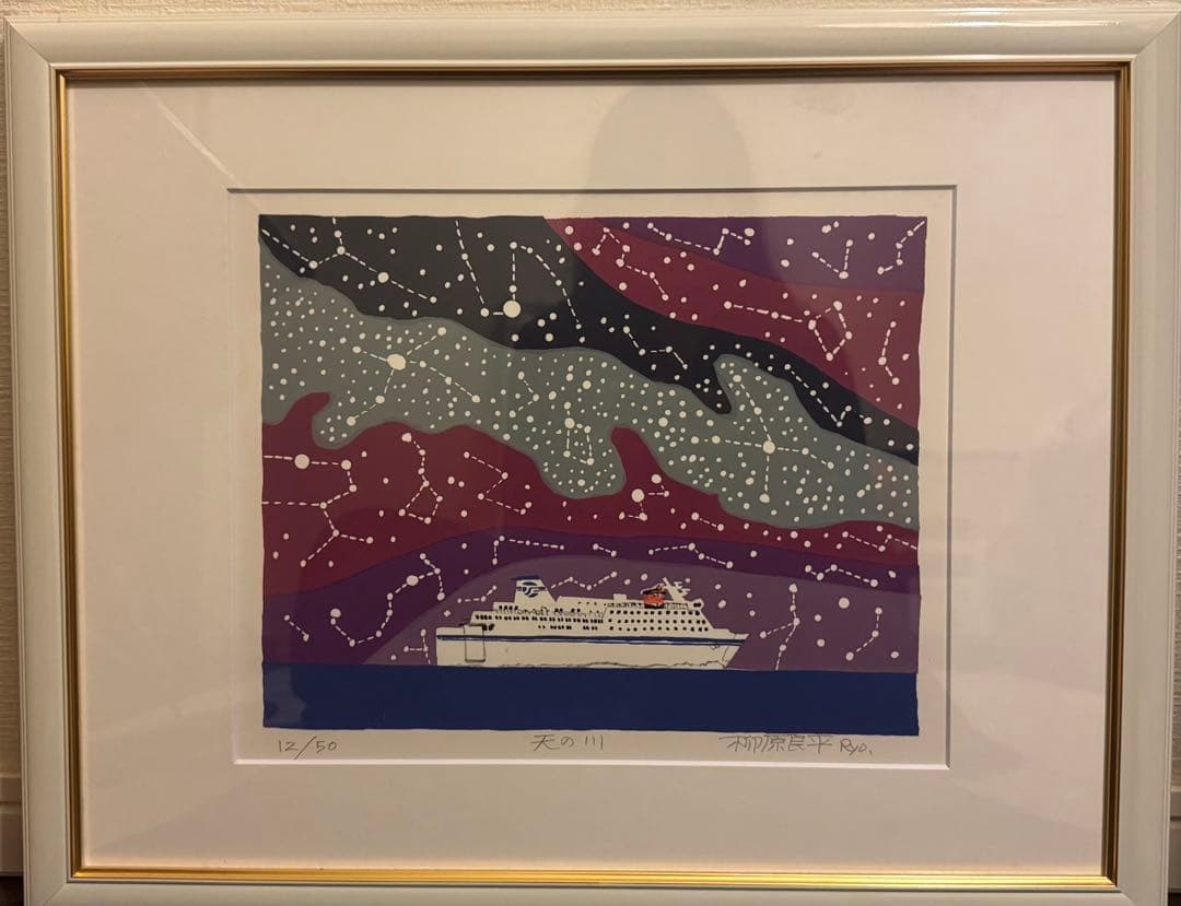 期間限定お値下げ中！　柳原良平　天の川　リトグラフ 12/50 いしかり