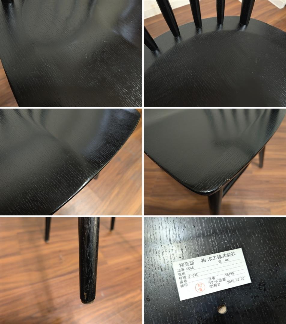 柏木工　オーク　ダイニングチェア　ウィンザーチェア　アームチェア　椅子　イス　L