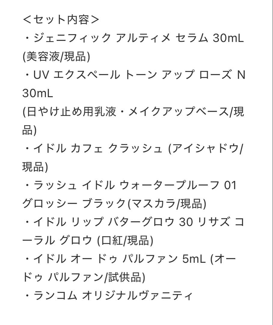 未使用　ランコム　クリスマスコフレ2025年