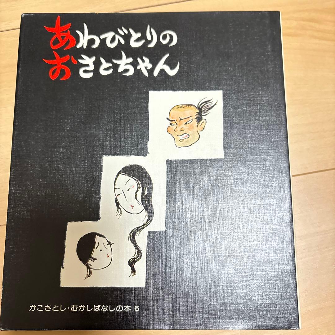 かこさとし むかしばなしの本 全5巻【稀覯本】サイン入り