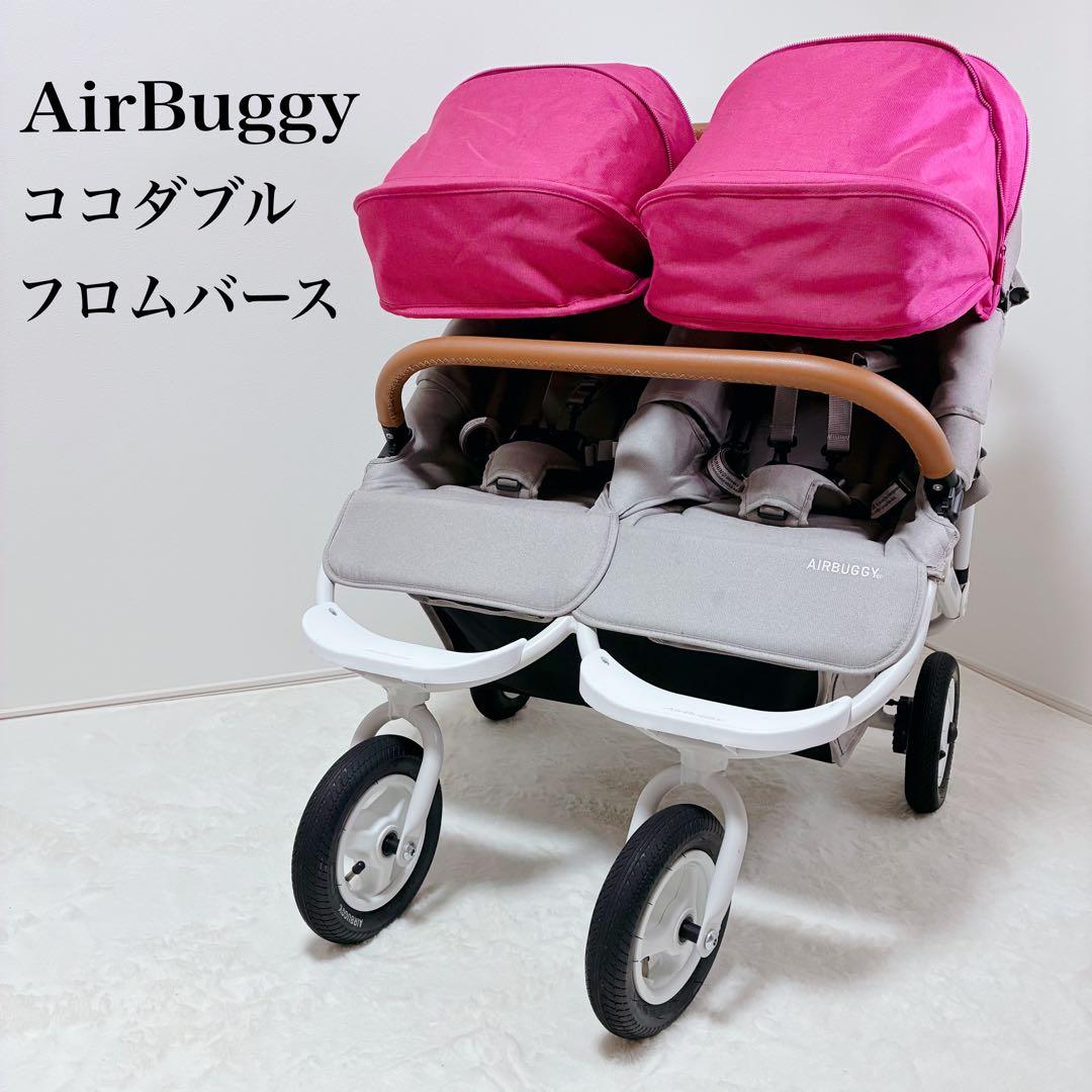 【極美品】AirBuggy ココダブルEXフロムバース 2人乗り ピンク