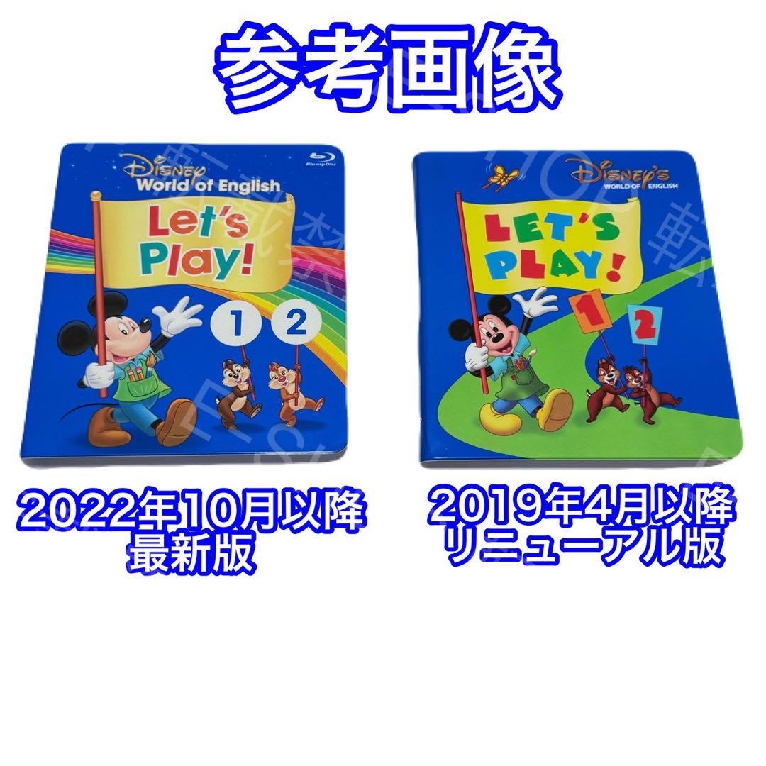 【全巻未開封】2024年最新版　DWE レッツプレイ・セット　ディズニー英語