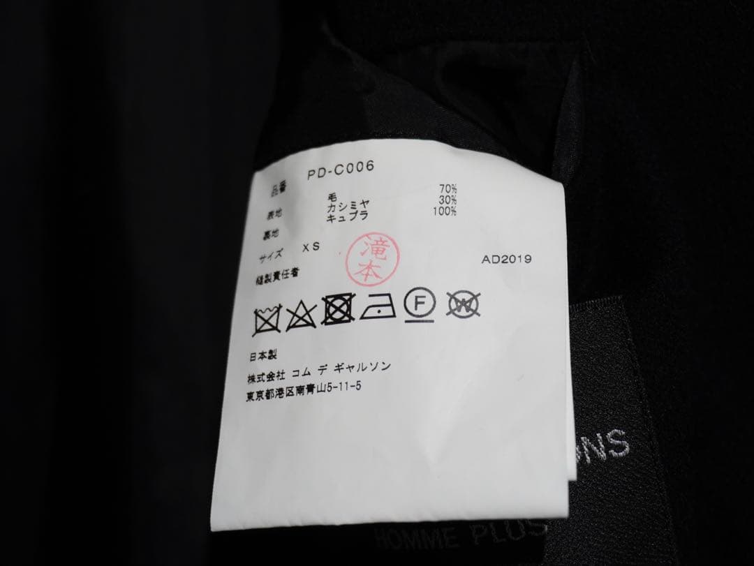 コムデギャルソンオムプリュス19aw 間延びカシミヤ混ウールコート
