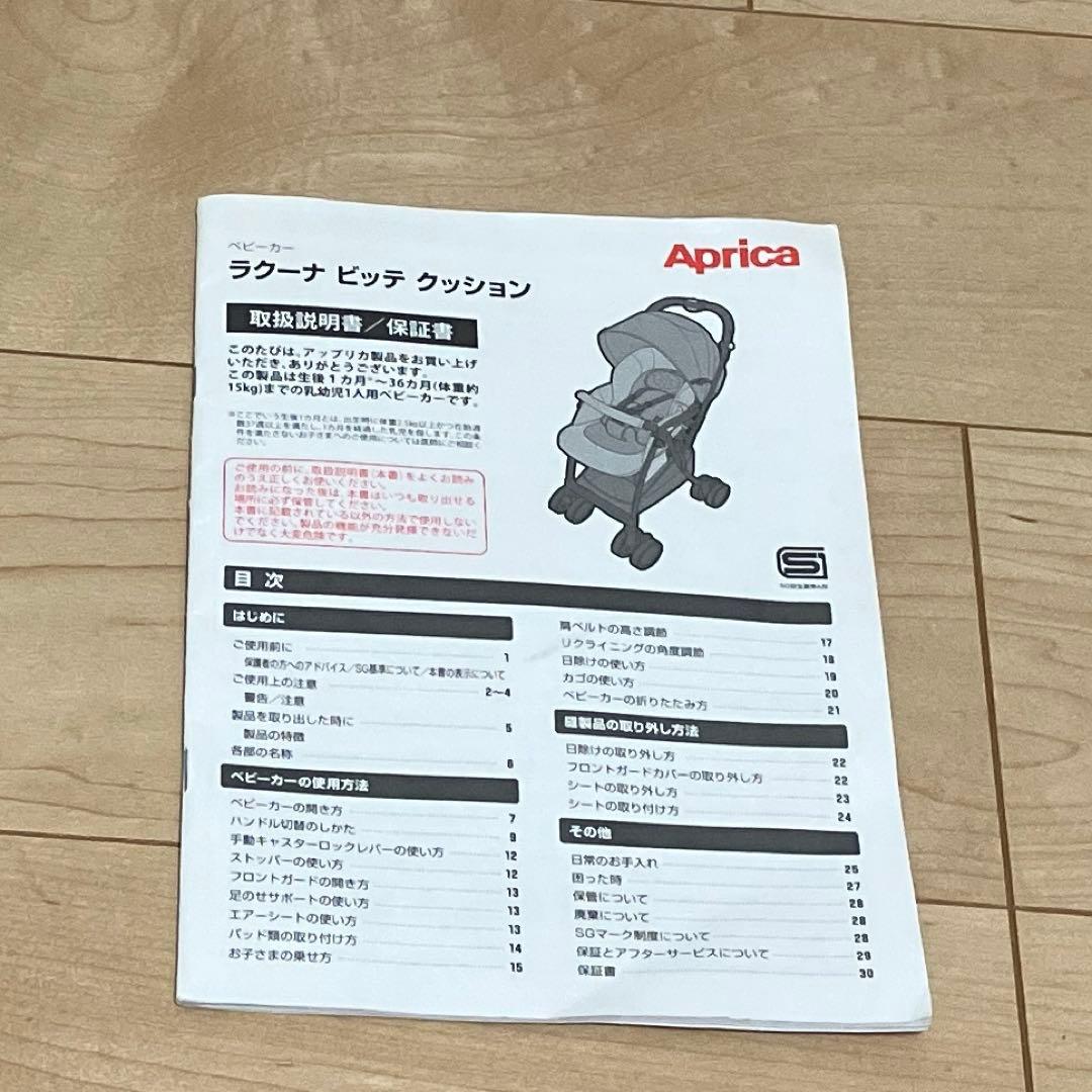 アップリカ　ラクーナ・ビッテ・クッション