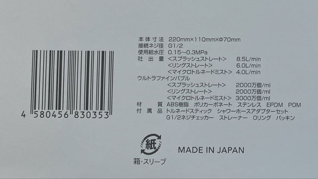 【新品未使用】東芝 ミラブルzeroシャワー ウルトラファインミスト
