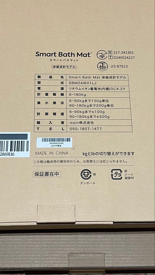 Smart Bath Mat スマートバスマット