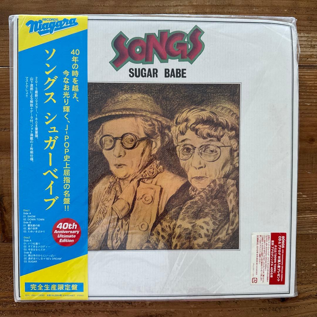 SUGAR BABE SONGS 40周年記念盤 アナログ　完全生産限定盤