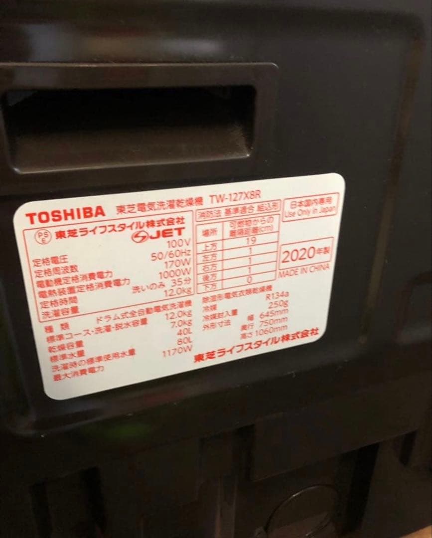 【たくや】TW-127X8R TOSHIBAドラム式洗濯機 送料込