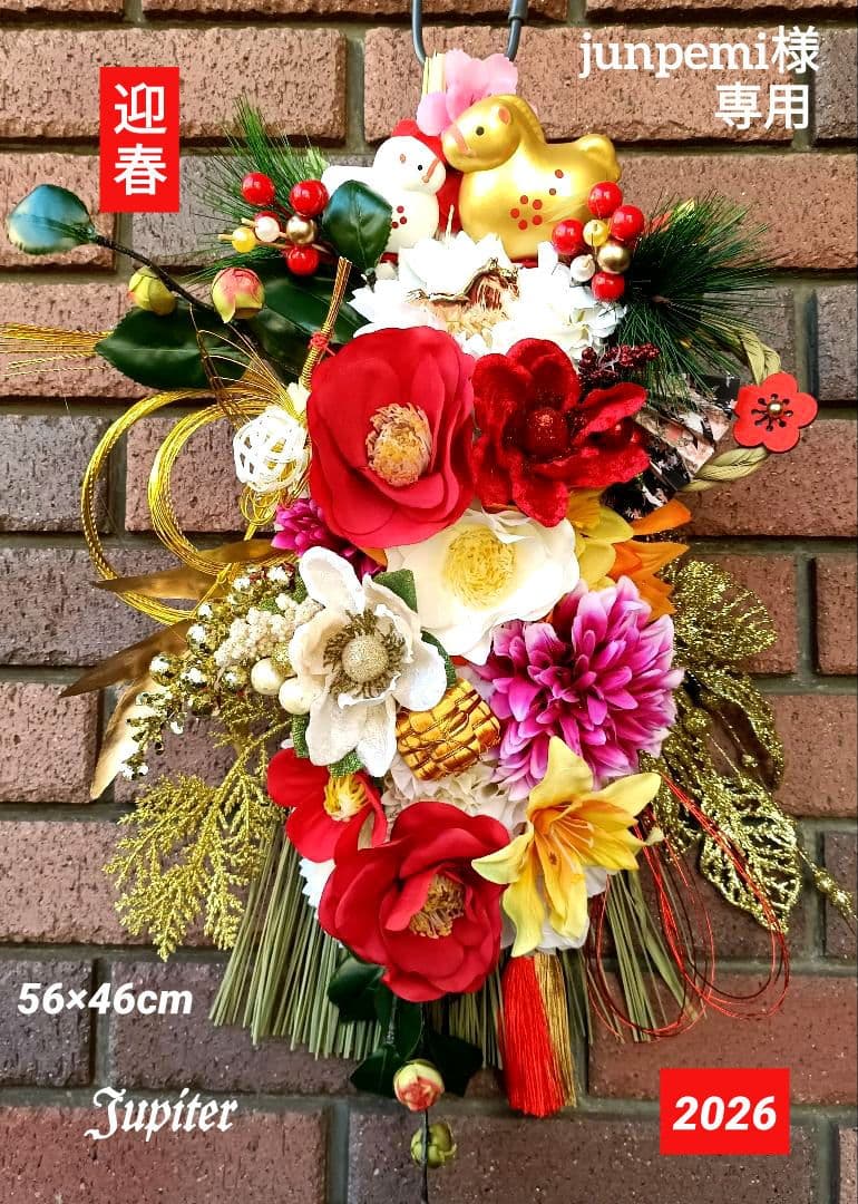 junpemi様♡専用作品2点 しめ縄飾り☆正月飾り☆2026年の幸せを願って♡