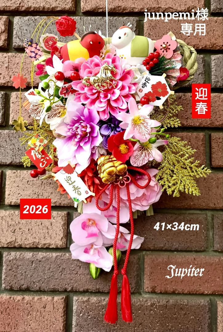 junpemi様♡専用作品2点 しめ縄飾り☆正月飾り☆2026年の幸せを願って♡