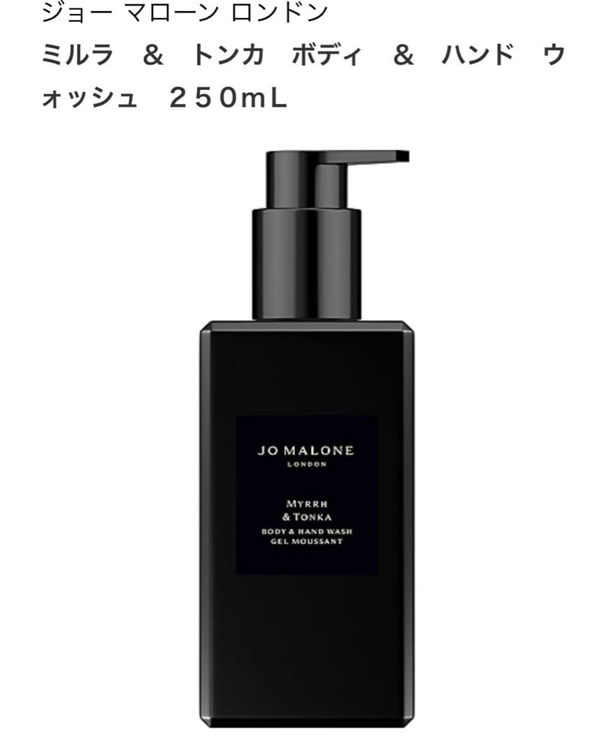 最終お値下げ⭐︎ジョーマローン　ボディハンドウォッシュ2本セット