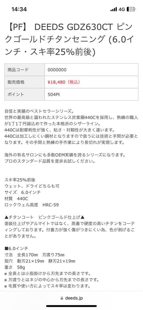 DEEDS GDZ630CT ピンクゴールドチタンセニング