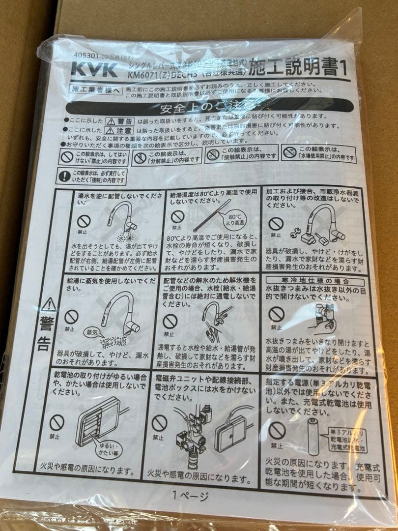 KVK シングルシャワー付混合栓 KM6071DECHS センサー付