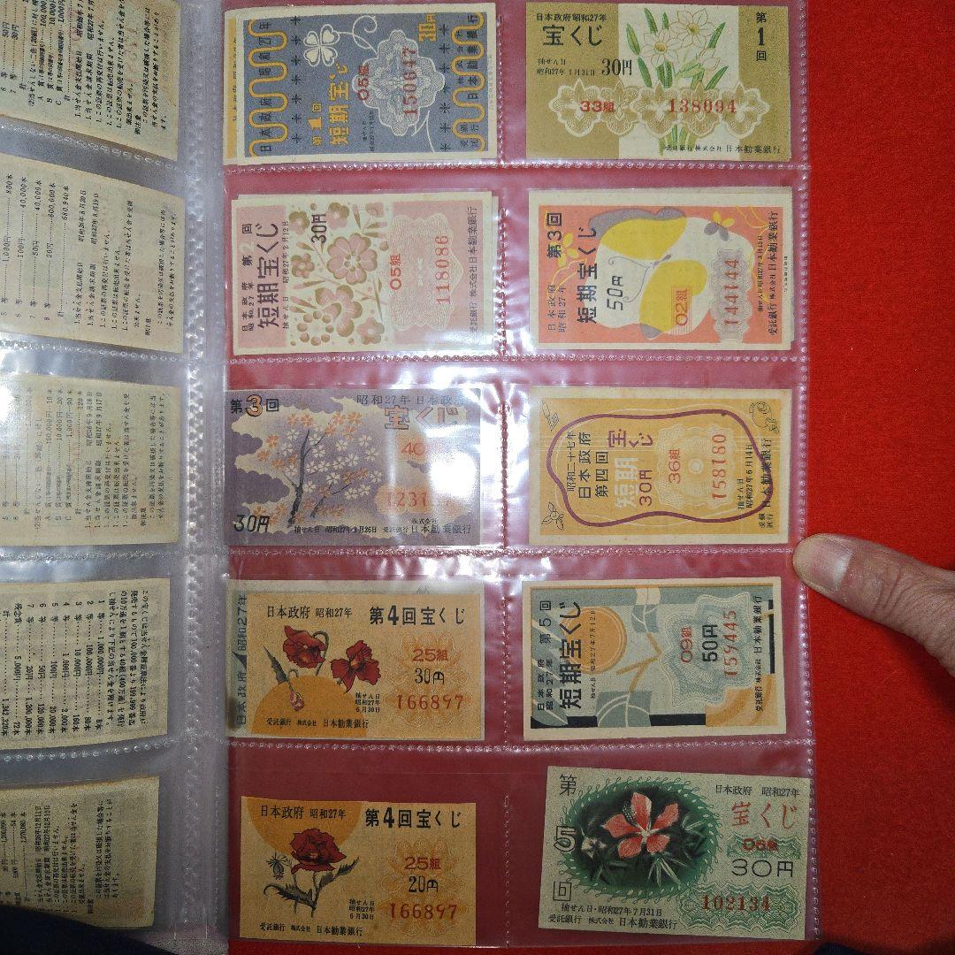 政府くじハズレ券 昭和20年代