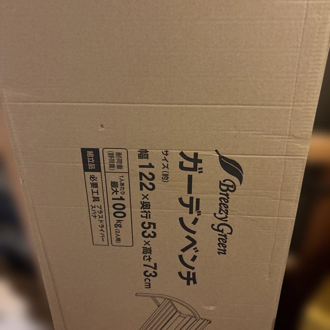 新品未使用⭐︎ガーデンベンチ　コメリ