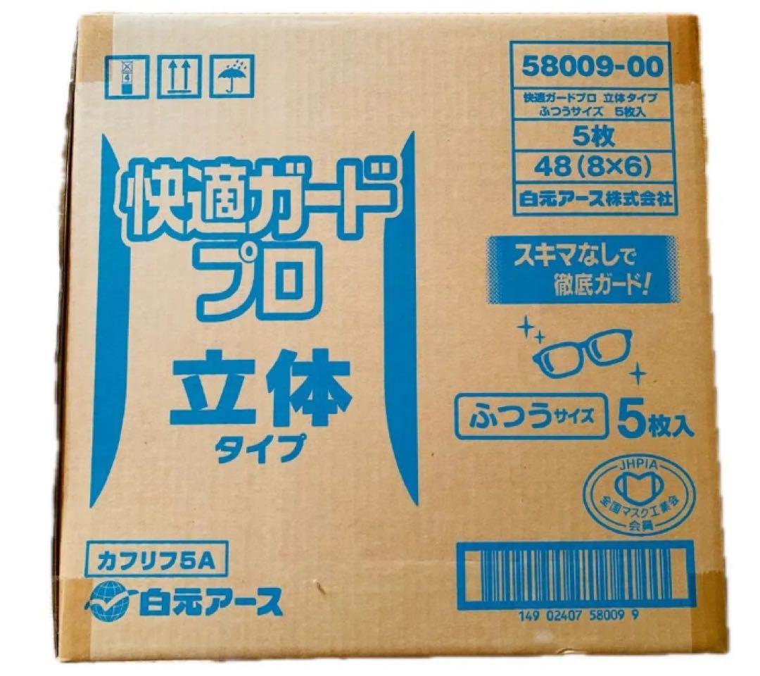 マスク200枚　快適ガードプロ 立体タイプ ふつうサイズ
