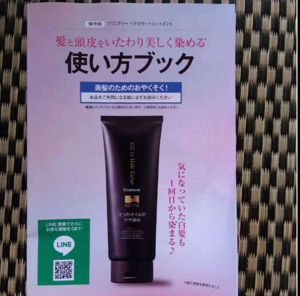 ソワニティー ヘアカラー　トリートメント ダークブラウン 6個セット