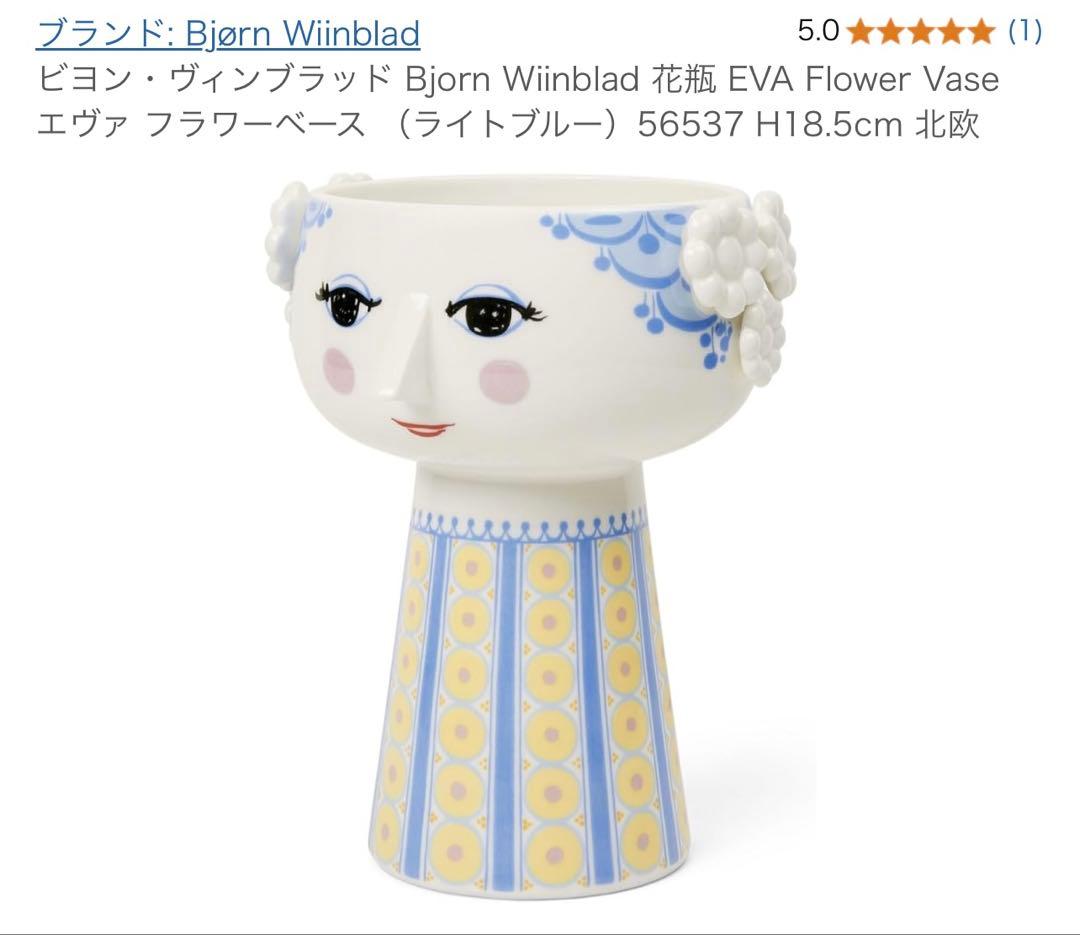 ビヨン・ヴィンブラッド フラワーベース エヴァ ライトブルー h18.5cm♡