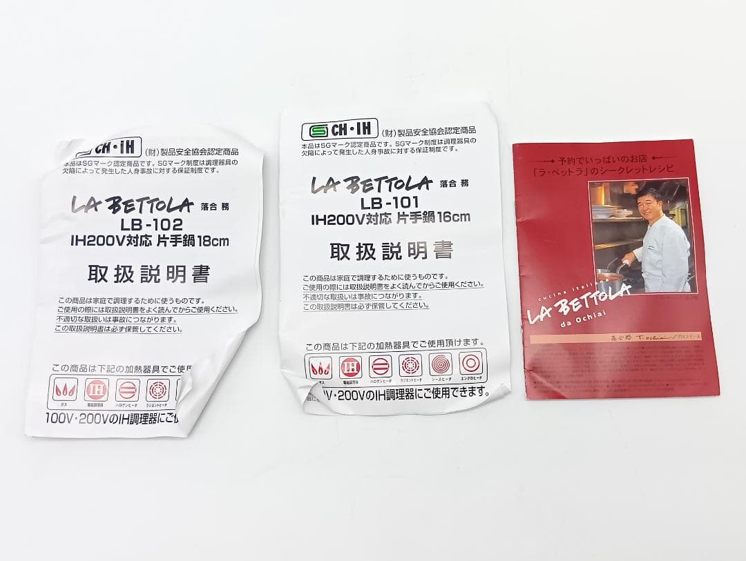 【未使用】落合シェフ ラベットラ 鍋３個セット IH対応 両手鍋 片手鍋