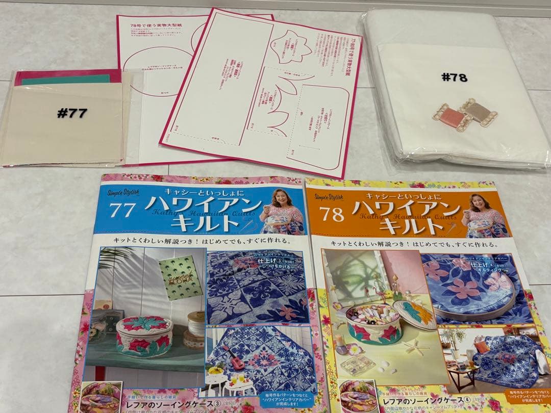 ひめの ハワイアンキルト 81〜105号（83.84号除く