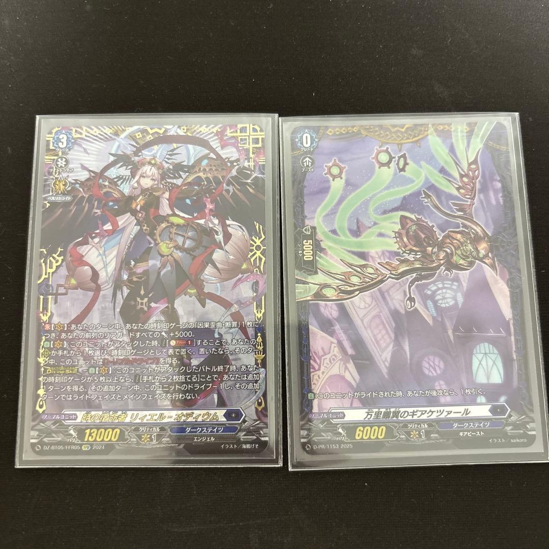 時の宿命者リィエル＝オディウム　FFR　他