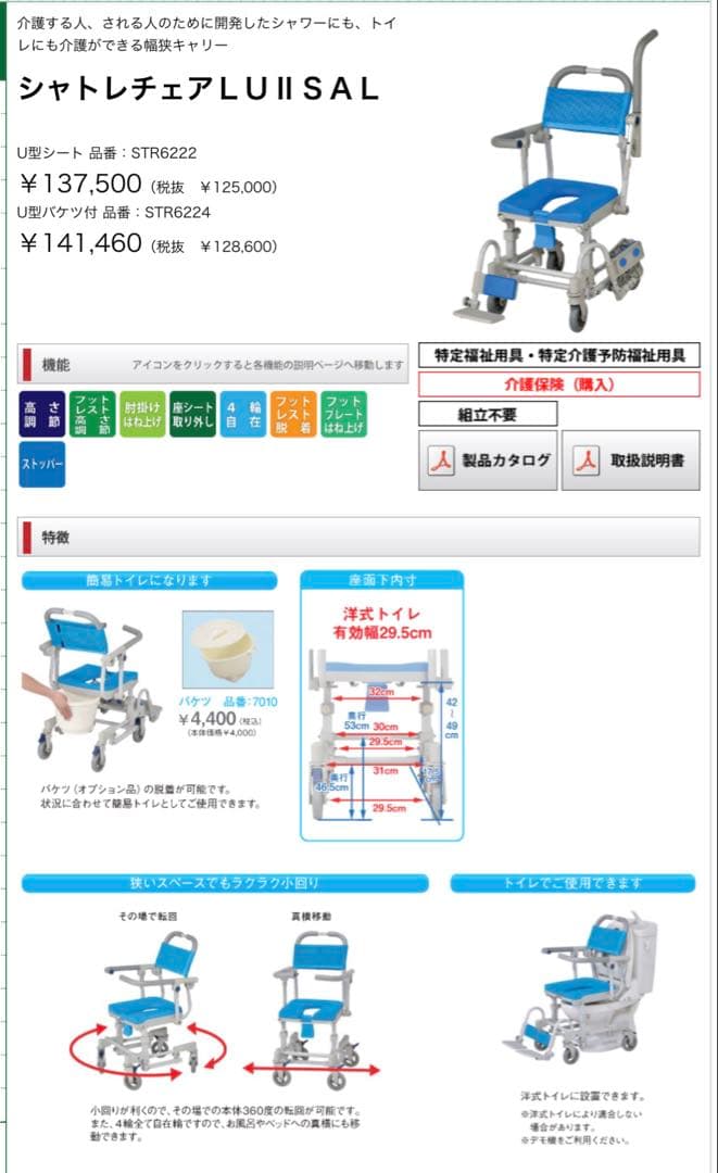 シャトルチェアPLUISAL 入浴用車椅子